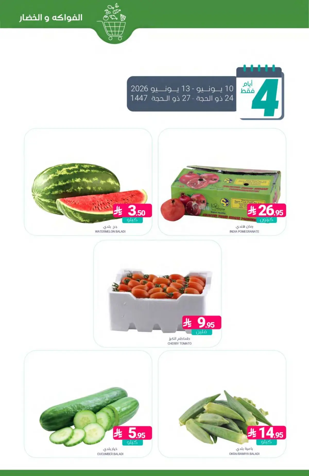 العروض الاسبوعية - صفحة 8