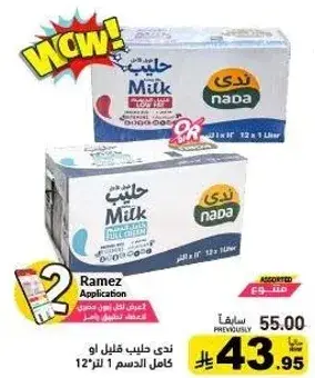 حليب ندي كامل الدسم، 12 × 1 لتر.