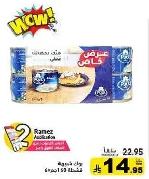 جبنه كريميه باك، 6 × 160 جرام.