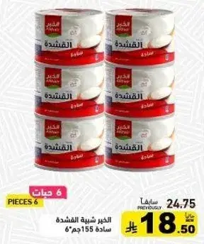 Alkhair Cream 6 Pieces 155g
