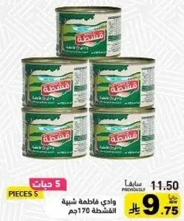 فاطمه شبيهه الحليب 170جم, 5 قطع