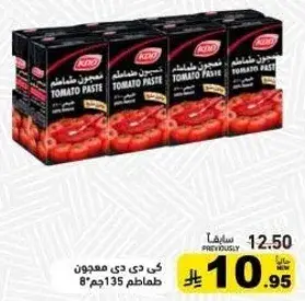 كي دي دي معجون طماطم 135جم, 8 قطع