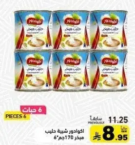 اكلاودور شبيهه حليب 170جم, 6 قطع