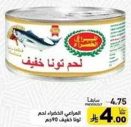 المراعي لحم تونه خفيف 90جم