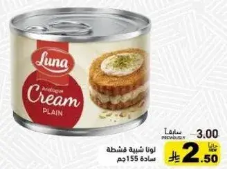 Luna cream plain 155g