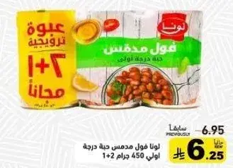 فول مدمس، 450 جم.