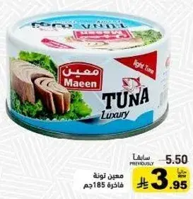 معين تونه فاخره 185جم