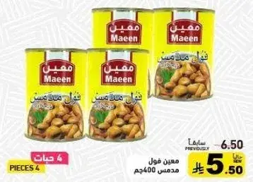معين فول مدمس 400جم