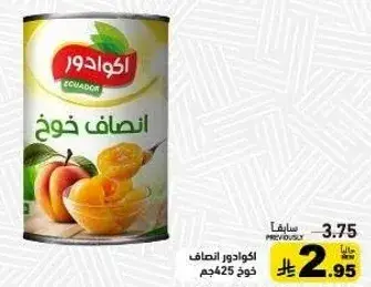 اكوادور شرايح خوخ 425جم