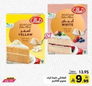 خليط كيك، 500 جم.