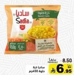 ساديا ذره حلوه 450 جم
