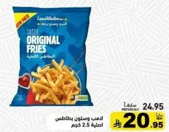لامب ويستون بطاطس 2.5 كجم