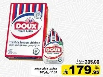 دوكس دجاج مجمد 1100 جرام