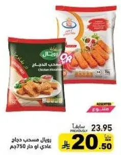 Royal Chicken Mozzarella, 750 g