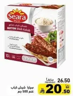 Seara Mutton Shish Kebab 500g