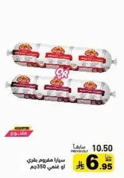 Seara Beef Sausage, 350 gm.