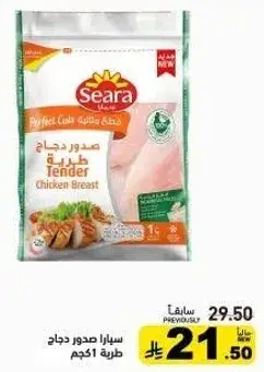 Seara Tender Chicken Breast 1kg