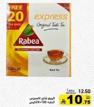 ربيع شاي اكسبريس طعم اصلي، 100+20 كيس شاي.