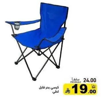 Folding beach chair with cup holder
