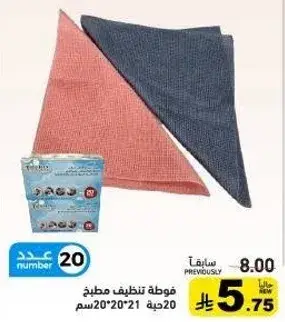 فوط تنظيف مطبخ 20 قطعه