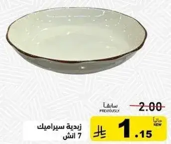 Ceramic dish, 7 inches