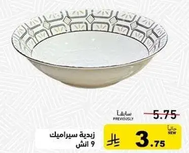 زيديه سيراميك 9 انش