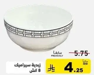 زبديه سيراميك 8 انش