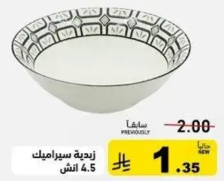 زيديه سيراميك 4.5 انش