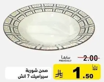 صحن شوربه سيراميك 7 انش