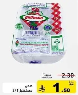 صحن مستطيل 2/1