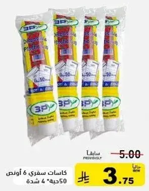 كاسات سفري 6 اونص 50 جبه