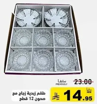 طقم زجاج مع 12 صحن