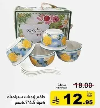 طقم زبديات سيراميك 6.7*4.5 سم