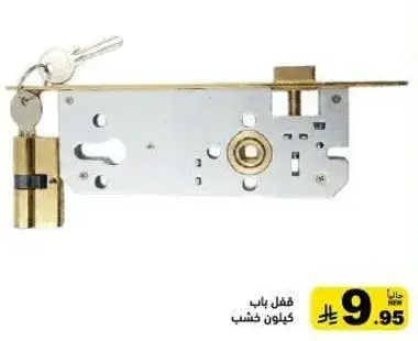 قفل باب مع مفتاح.
