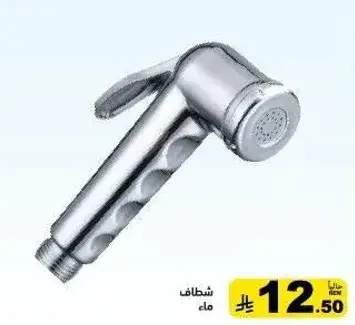 Water spray gun for cleaning.