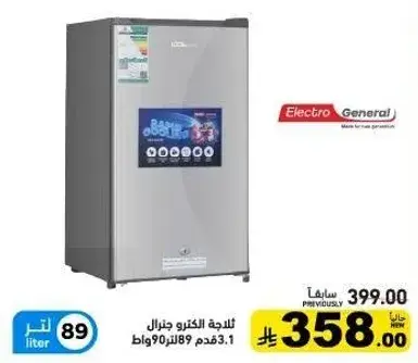 ثلاجه الكترونيه جنرال 3.1 قدم 90 وات.