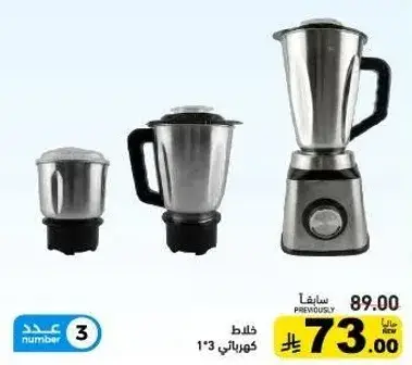Number 3 1.3L electric blender set.