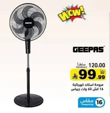 مروحه استند كهراييه 16 انش 60 وات جيباس.