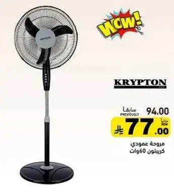 مروحه عموديه كريبتون 60 وات.