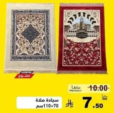 سجاده صلاه.