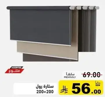 ستاره رول 200x200 سم.
