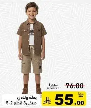 بدله ولادي صيفي 3 قطع 5-2