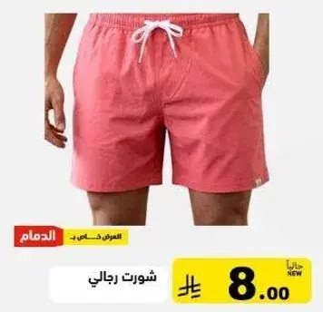 شورت رجالي