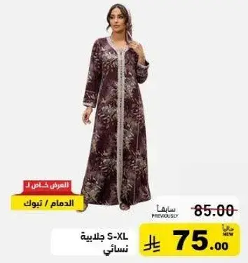 جلابيه نساييه S-XL.