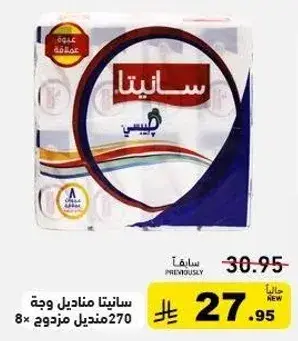 سانيتا مناديل وجه 8×270 مزدوج