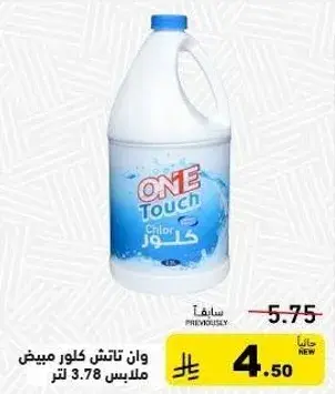 وان تاتش كلور مبيض، 3.78 لتر.