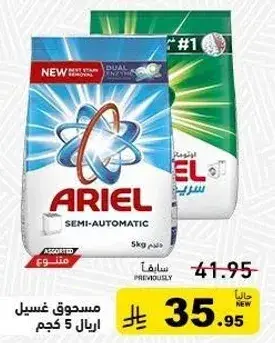 Ariel laundry detergent, 5 kg.