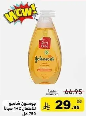 جونسن شامبو للاطفال 750 مل.