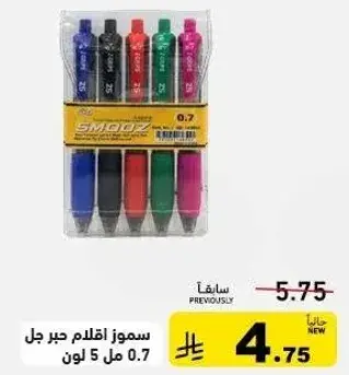 سموز اقلام جيل، 5 مل 0.7 لون.