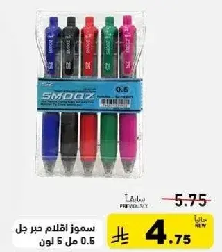 سموز اقلام جيل، 5 مل 0.5 لون.